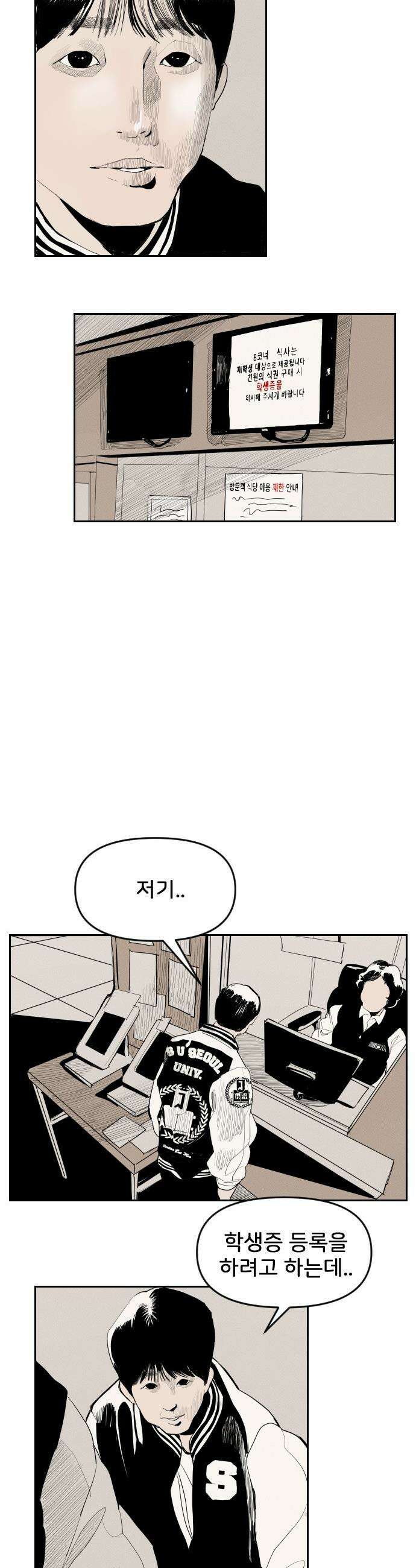 인서울카르텔 - 4화 6