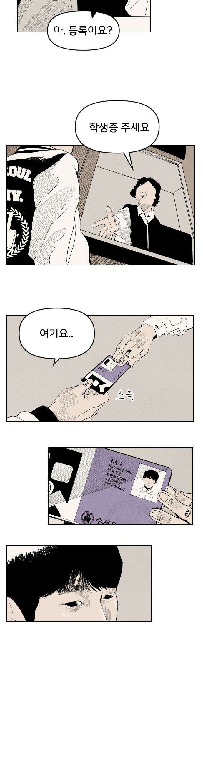 인서울카르텔 - 4화 7