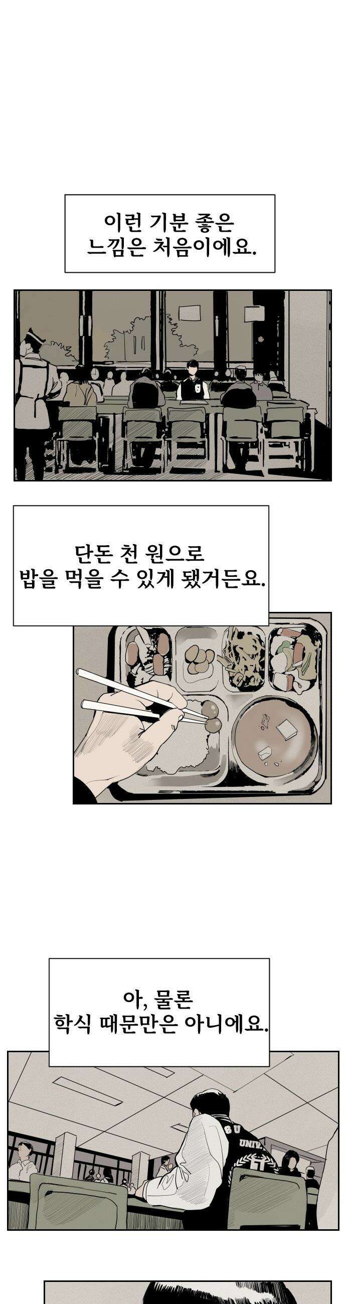 인서울카르텔 - 4화 8