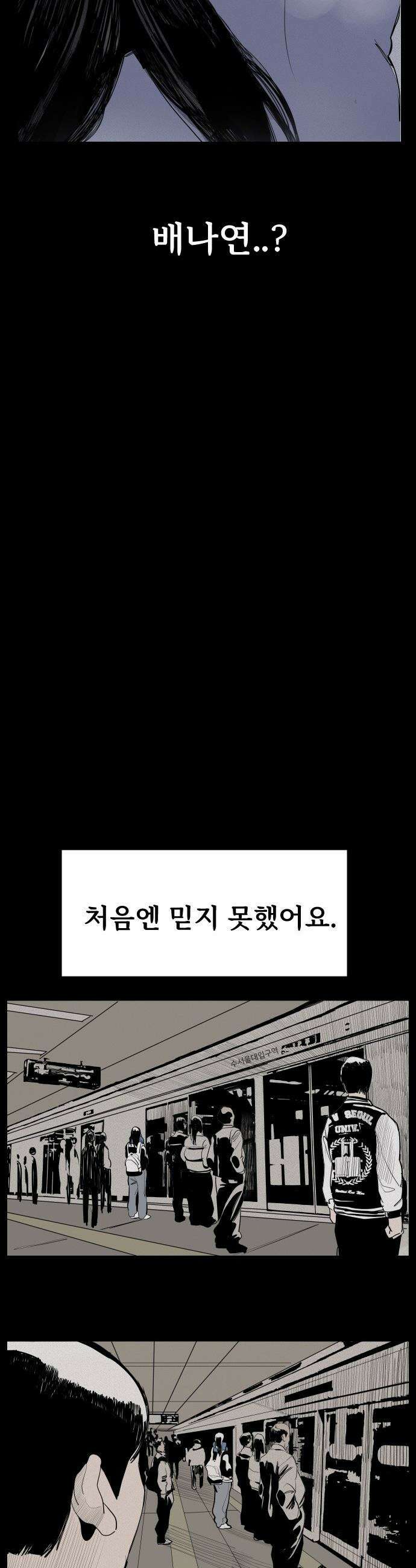 인서울카르텔 - 4화 11