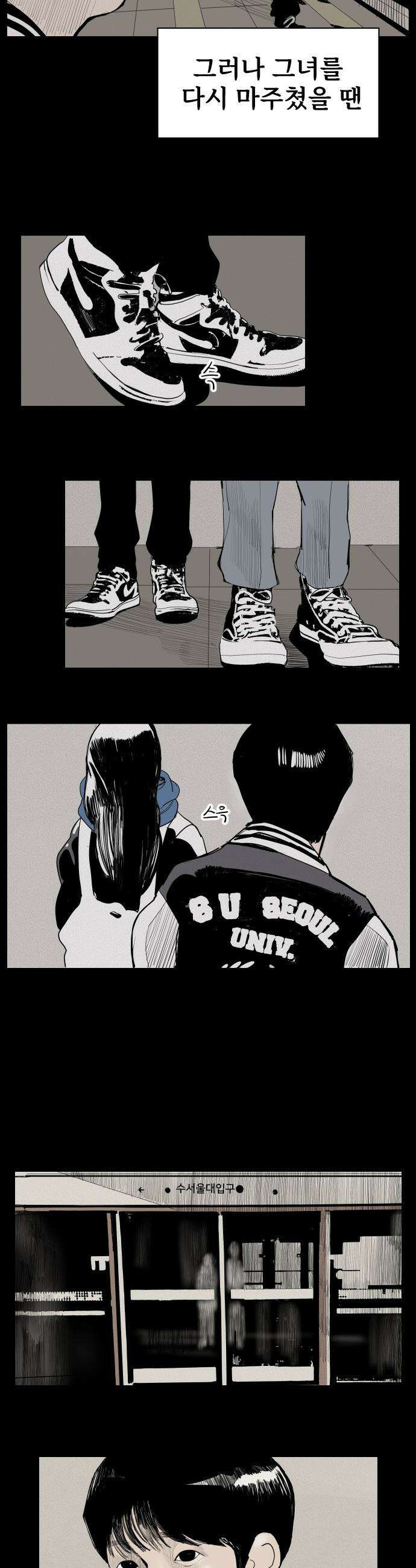 인서울카르텔 - 4화 12