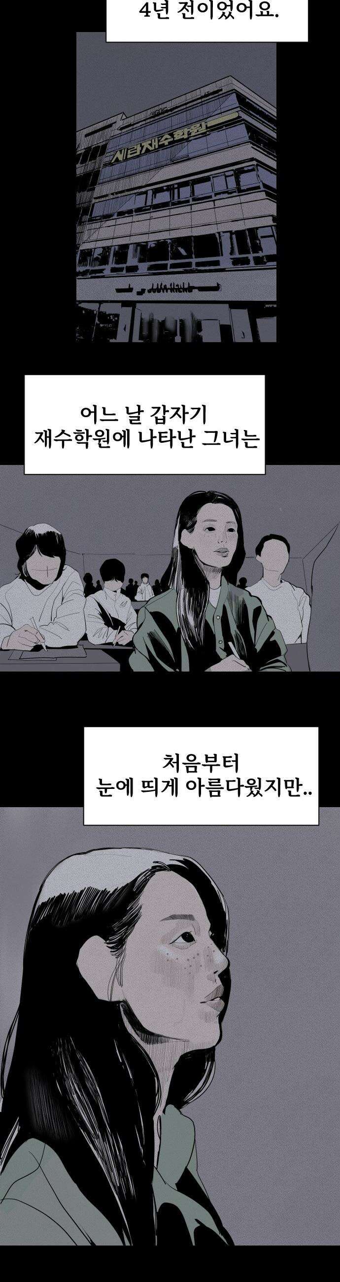 인서울카르텔 - 4화 14