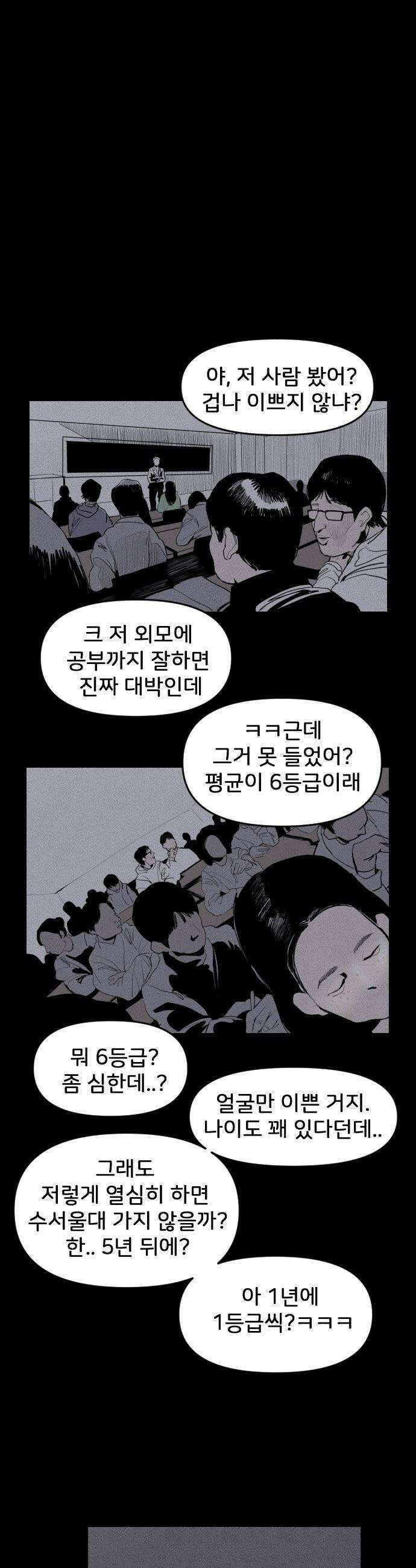 인서울카르텔 - 4화 15