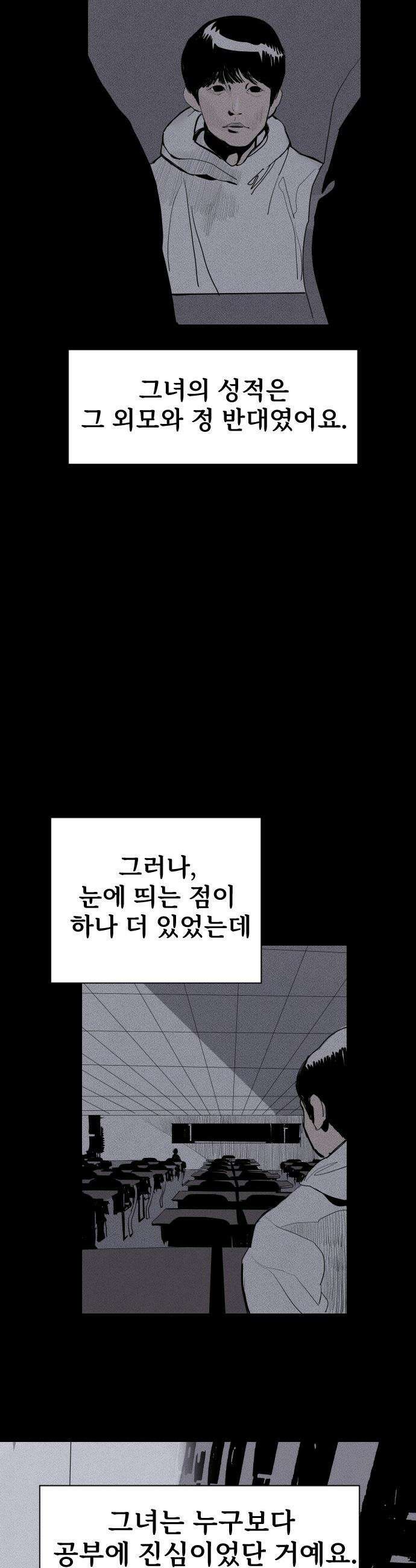 인서울카르텔 - 4화 16