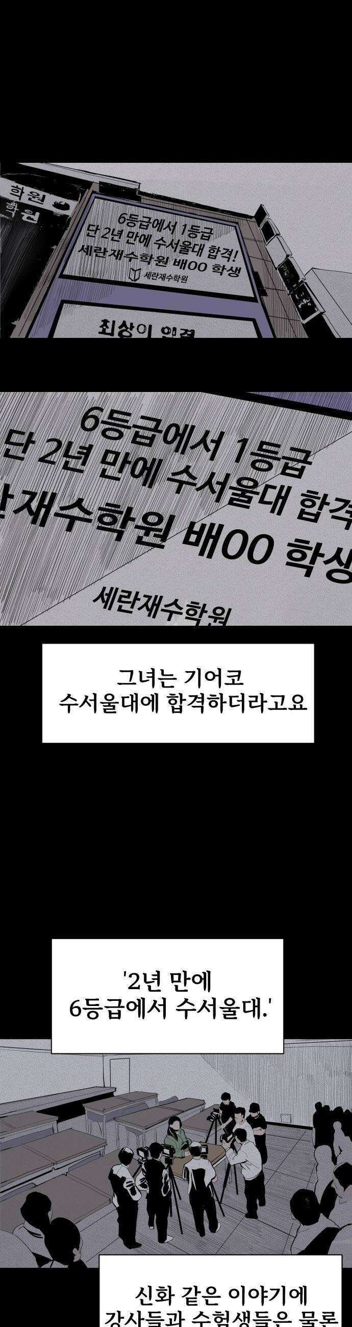 인서울카르텔 - 4화 18