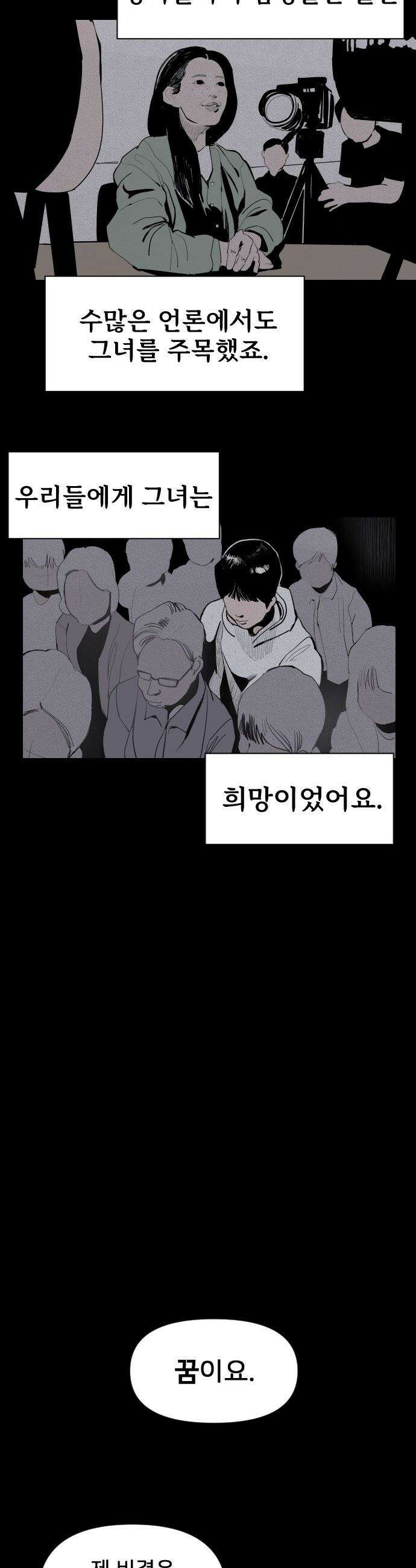 인서울카르텔 - 4화 19