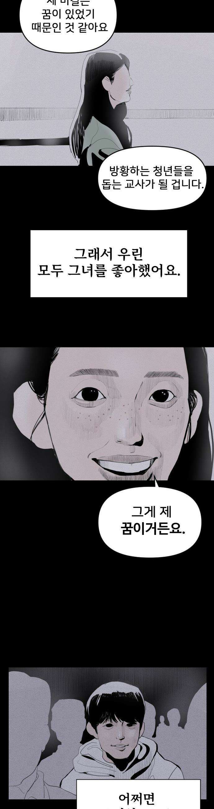 인서울카르텔 - 4화 20
