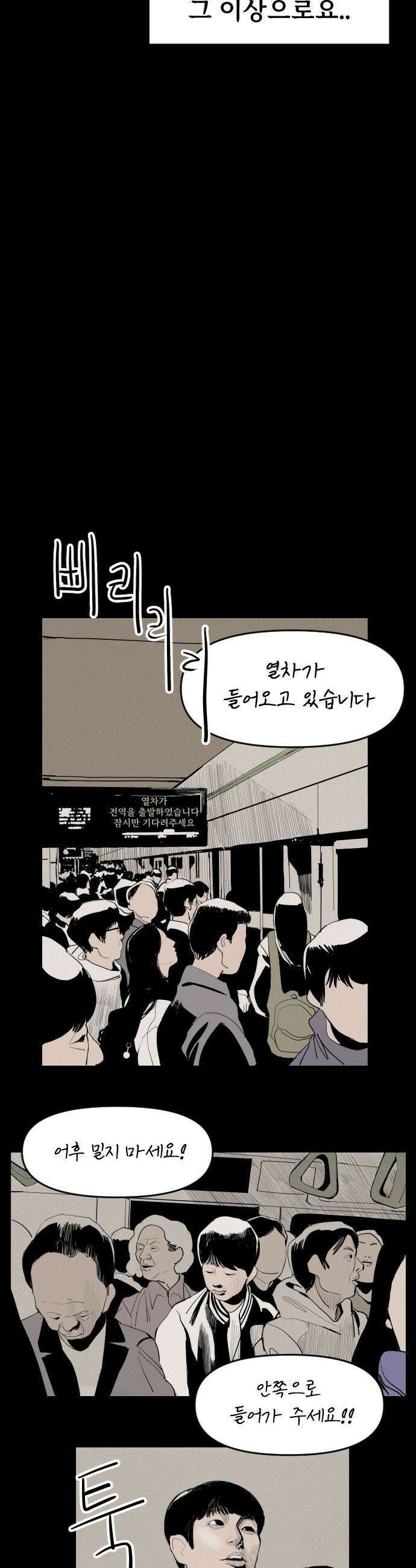 인서울카르텔 - 4화 21
