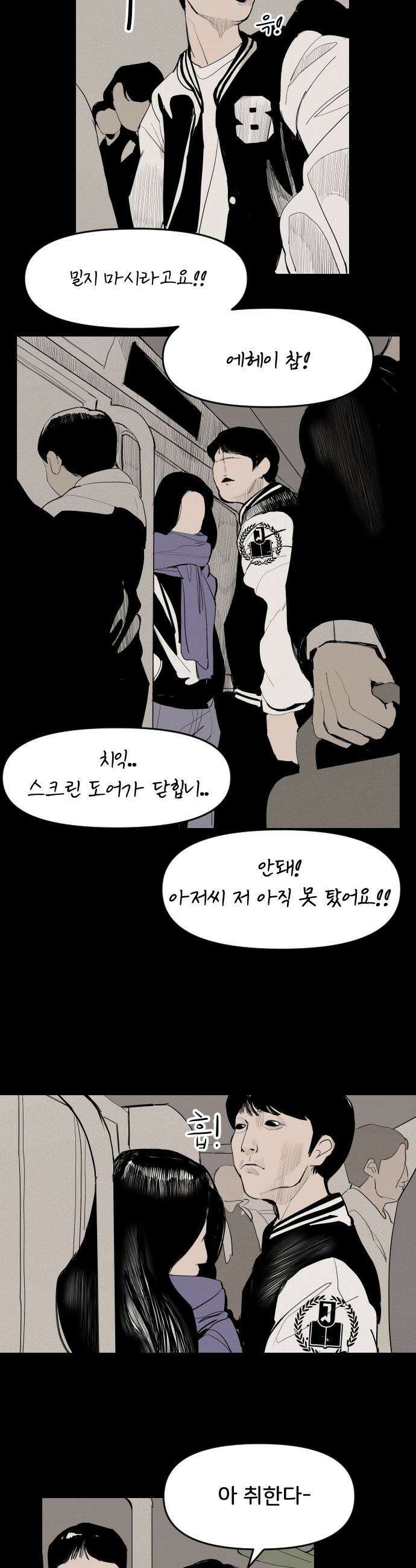 인서울카르텔 - 4화 22