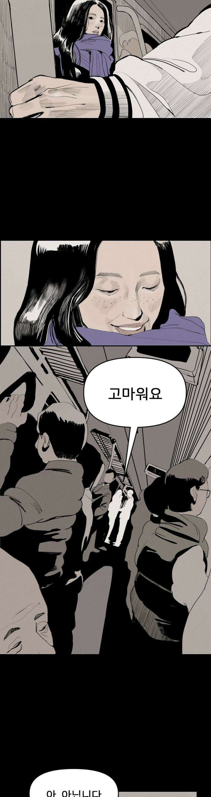 인서울카르텔 - 4화 24