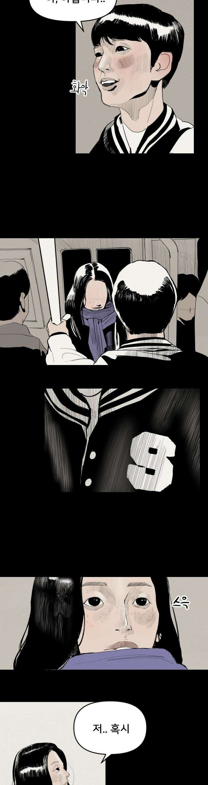인서울카르텔 - 4화 25