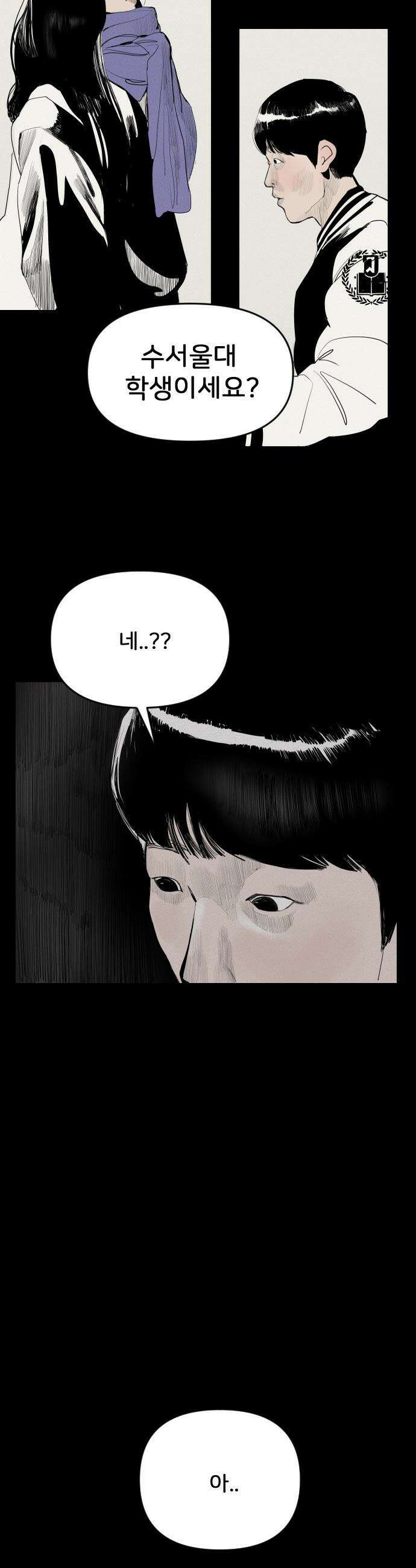인서울카르텔 - 4화 26
