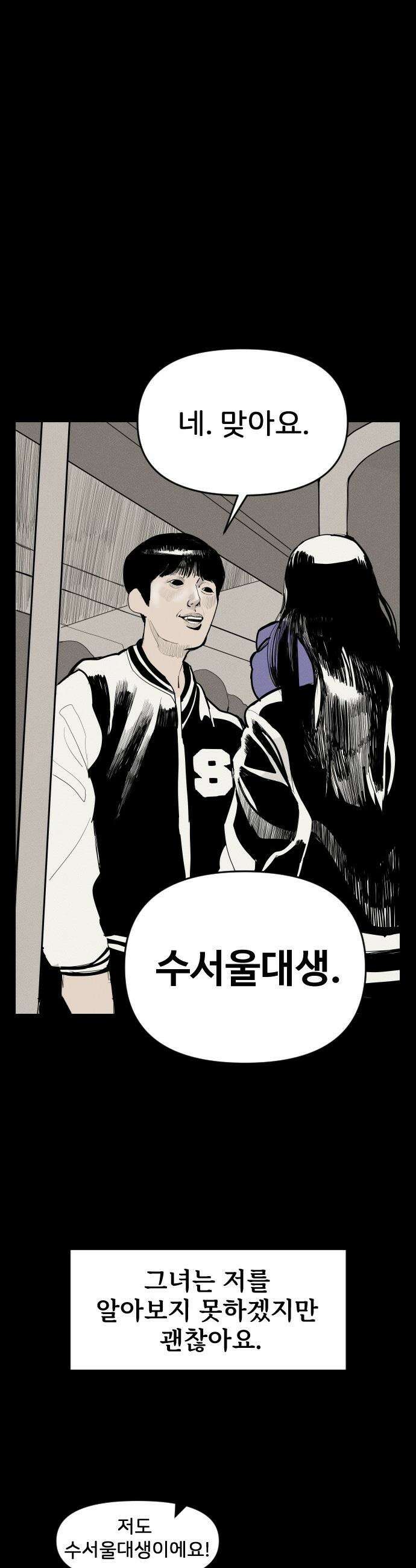 인서울카르텔 - 4화 27