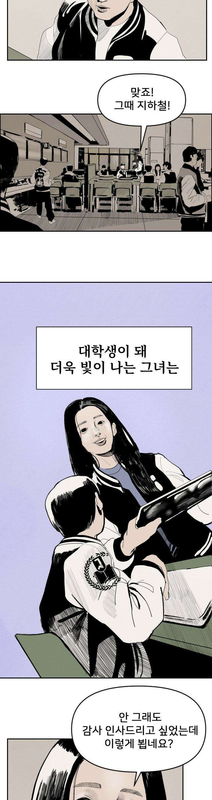 인서울카르텔 - 4화 29