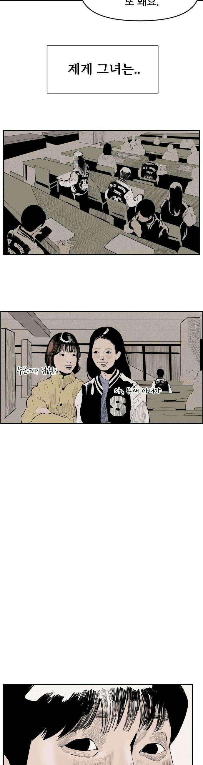 인서울카르텔 - 4화 31