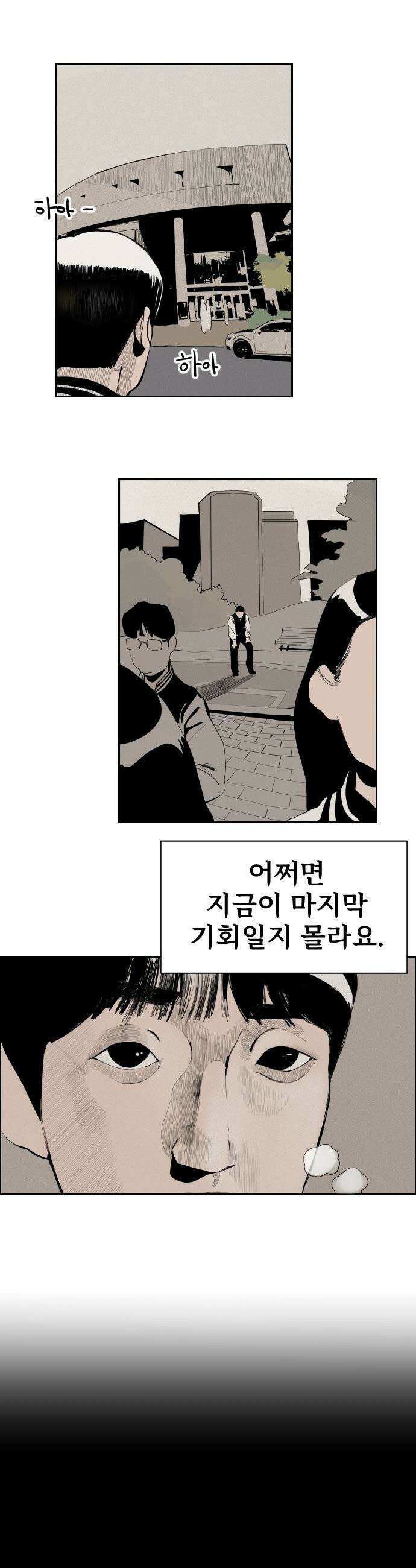 인서울카르텔 - 4화 34