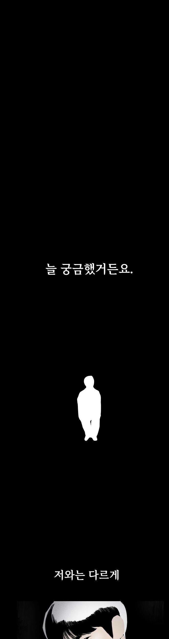 인서울카르텔 - 4화 35
