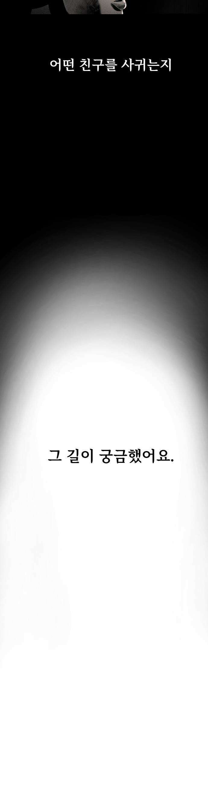 인서울카르텔 - 4화 37