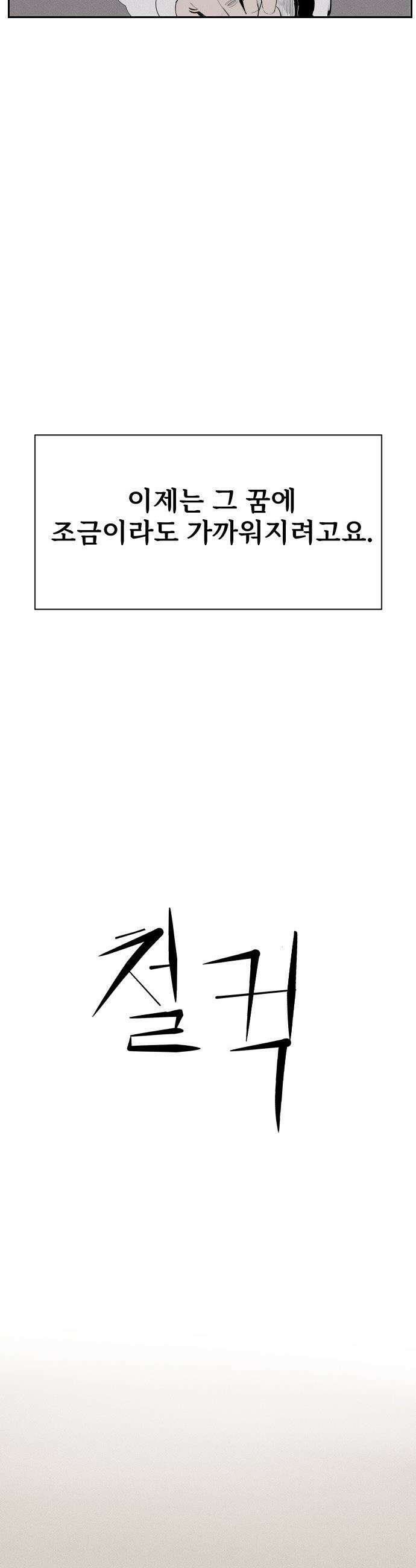 인서울카르텔 - 4화 39
