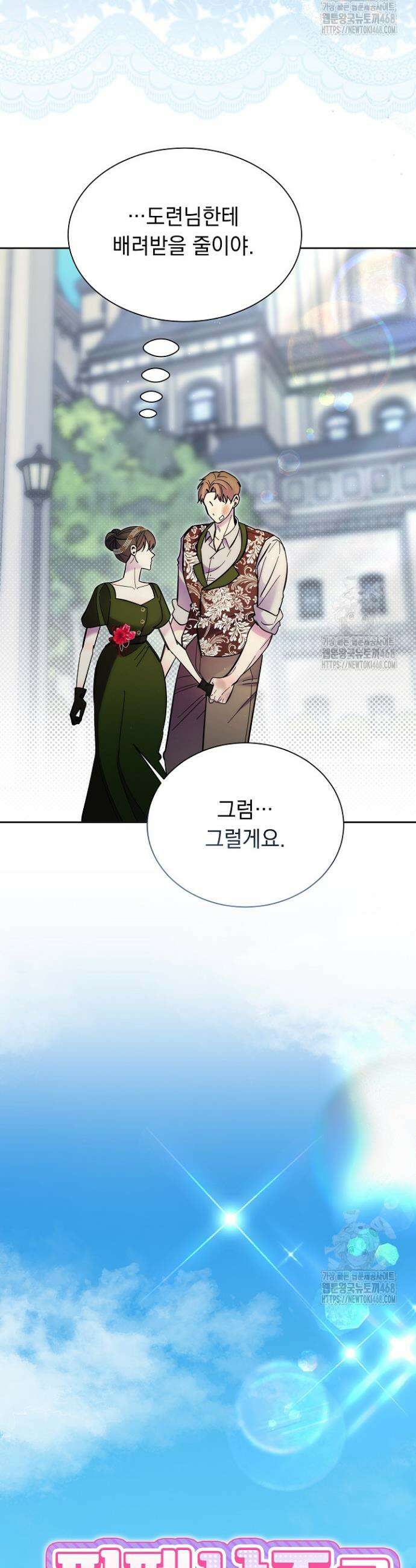 피폐 남주를 주먹으로 길들였다[19세 완전판] 34화 3