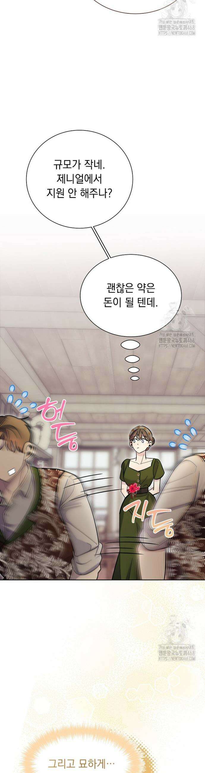 피폐 남주를 주먹으로 길들였다[19세 완전판] 34화 5