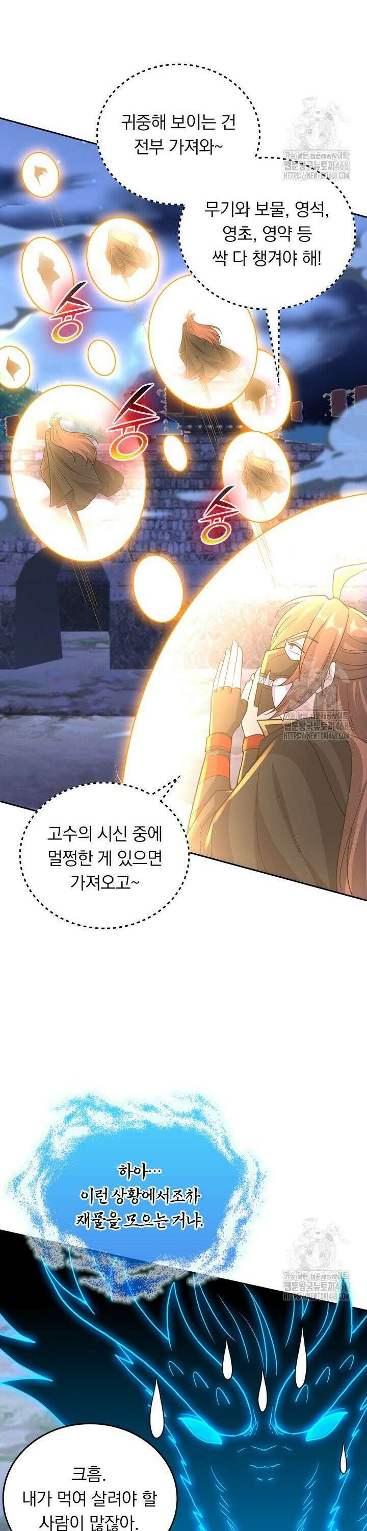 선무제존 495화 6