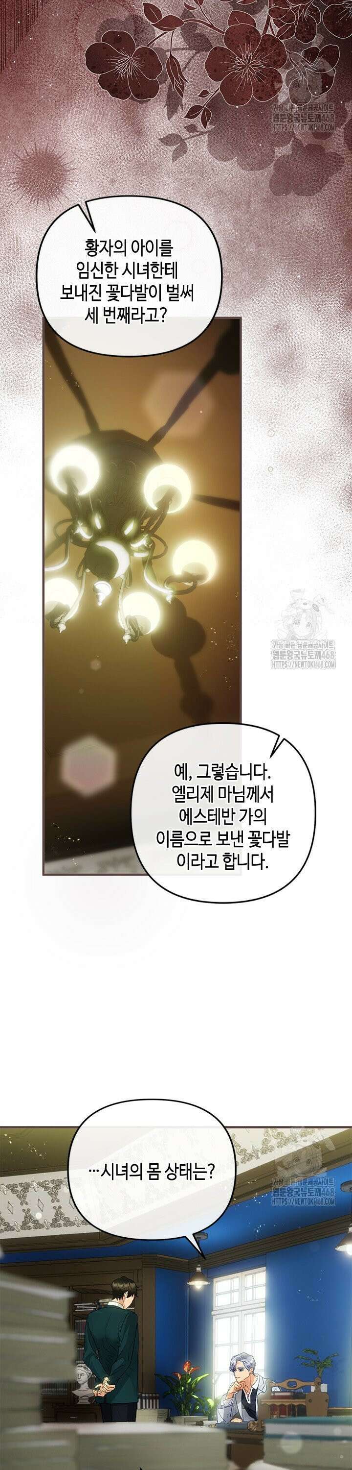 가짜 애첩의 화려한 일상 127화 2