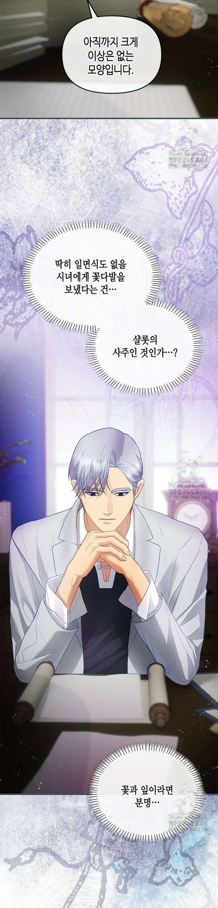 가짜 애첩의 화려한 일상 127화 3
