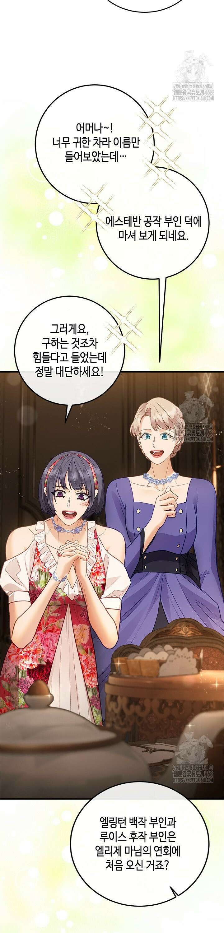 가짜 애첩의 화려한 일상 127화 6