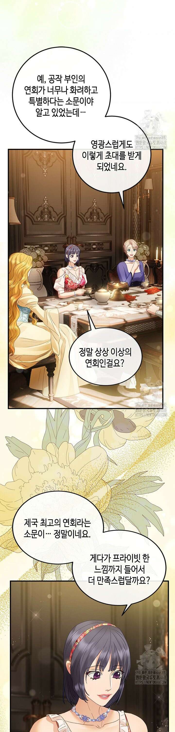 가짜 애첩의 화려한 일상 127화 7