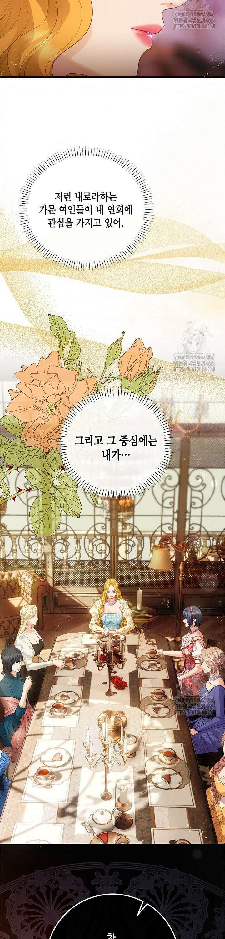 가짜 애첩의 화려한 일상 127화 9