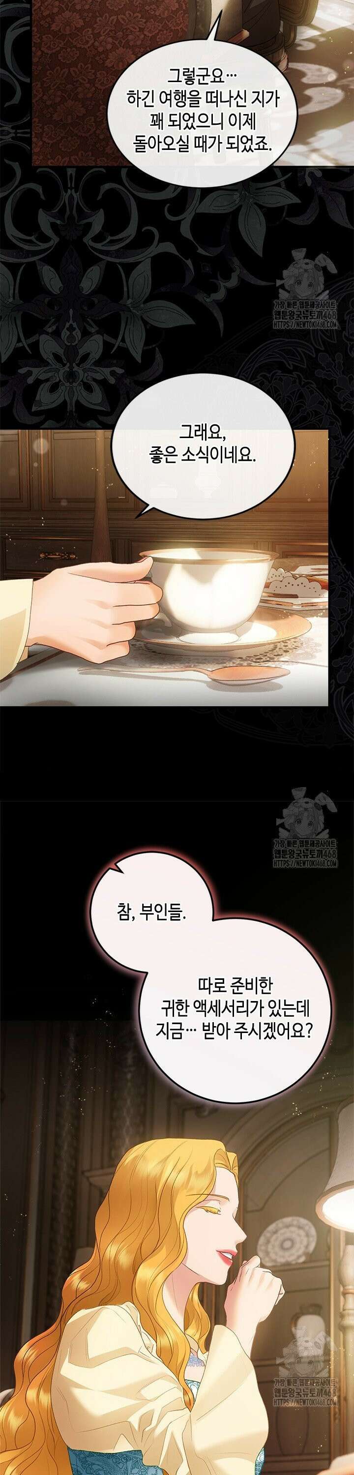 가짜 애첩의 화려한 일상 127화 11