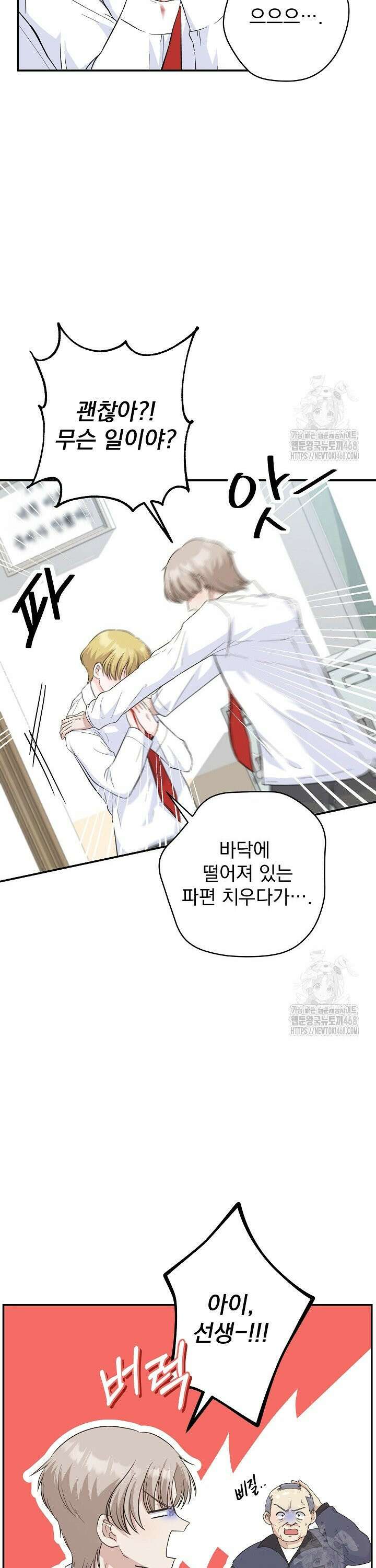 8470원만 주면 키스해 주는 놈 47화 4