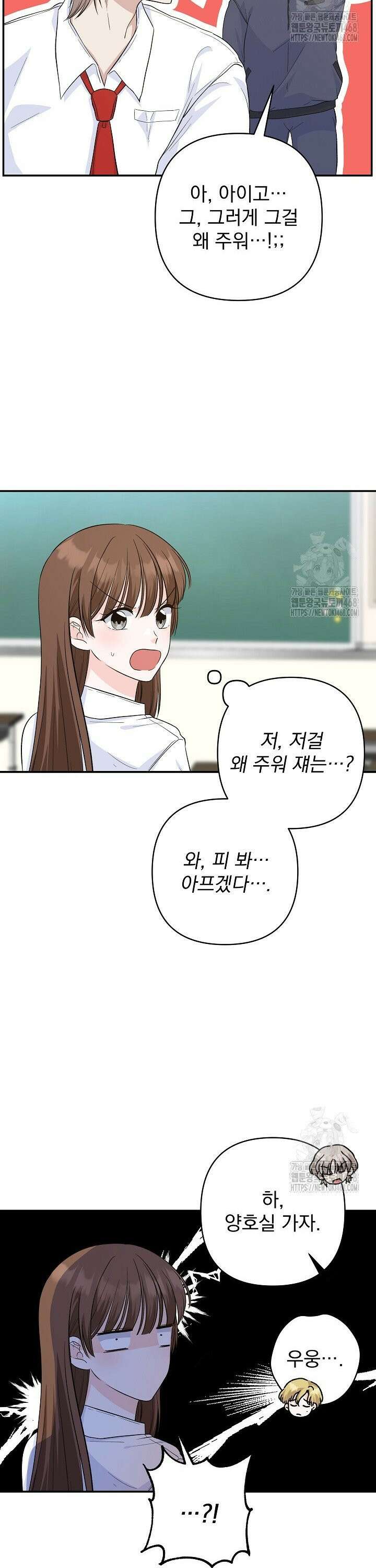 8470원만 주면 키스해 주는 놈 47화 5