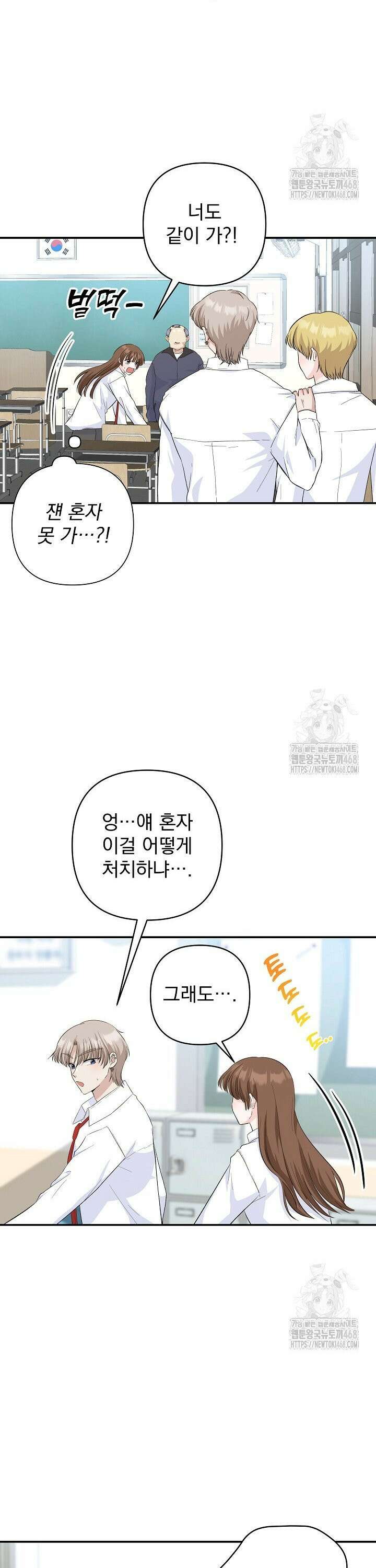 8470원만 주면 키스해 주는 놈 47화 6