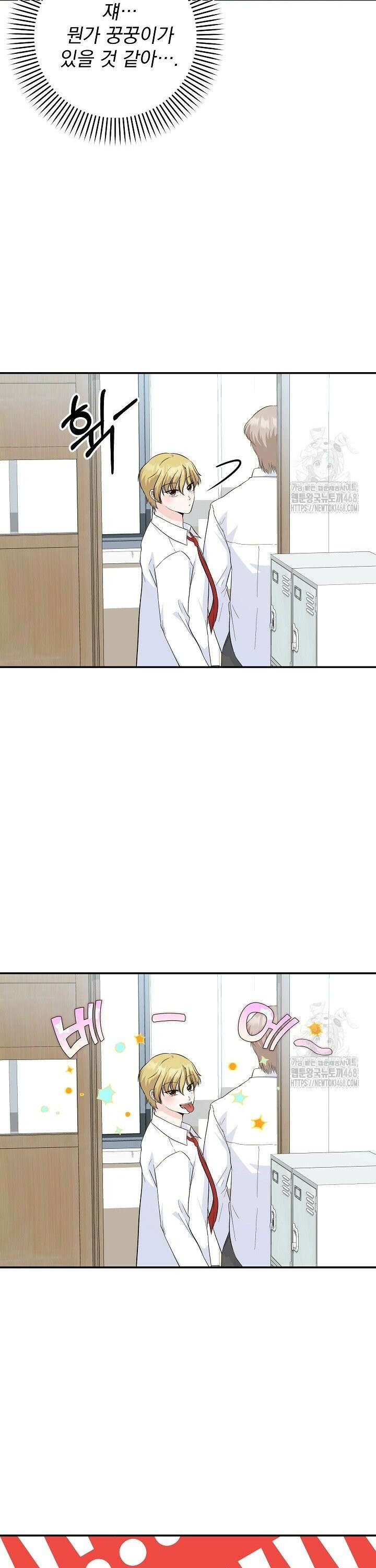 8470원만 주면 키스해 주는 놈 47화 8