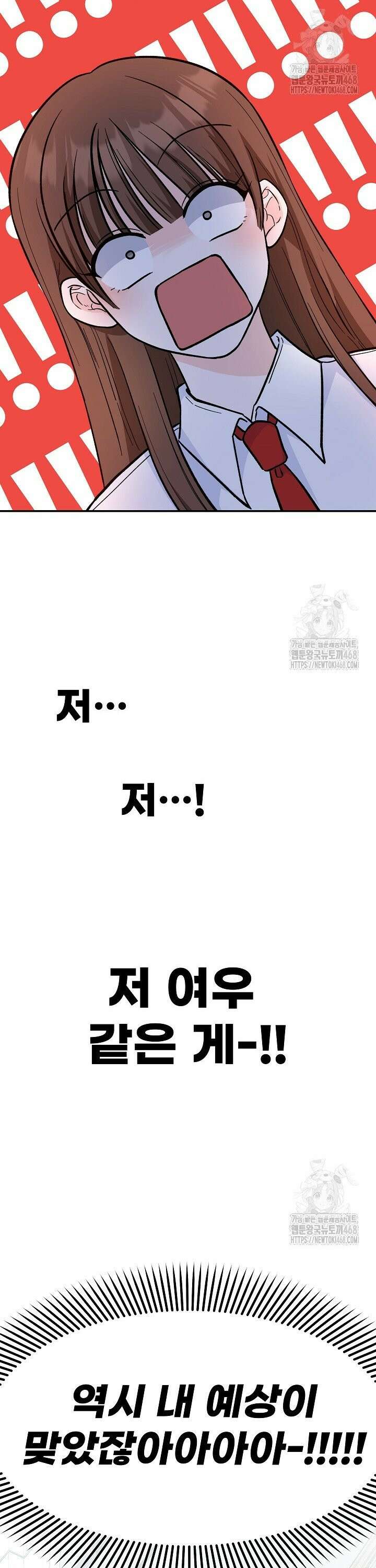 8470원만 주면 키스해 주는 놈 47화 9