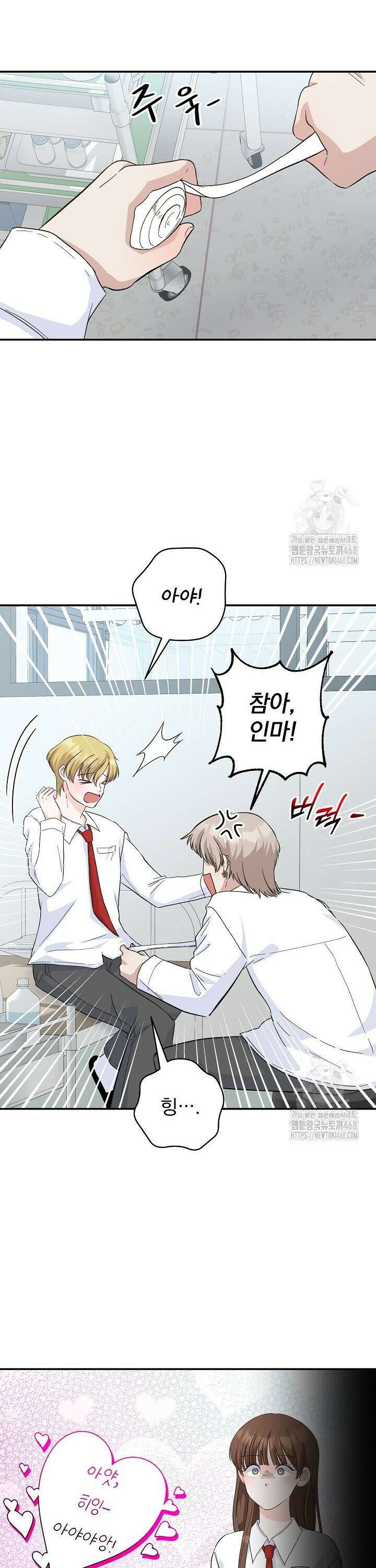 8470원만 주면 키스해 주는 놈 47화 12