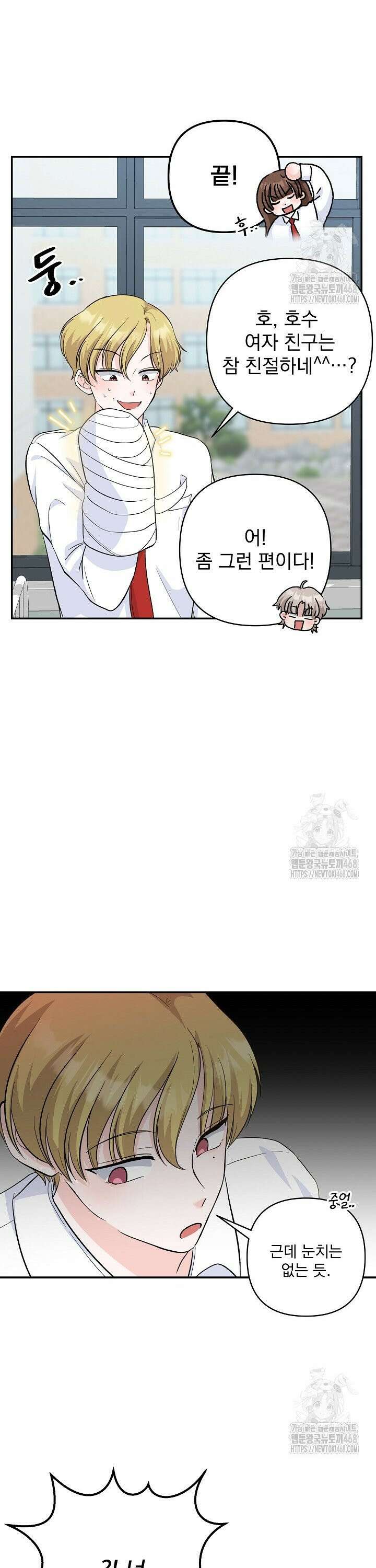 8470원만 주면 키스해 주는 놈 47화 14