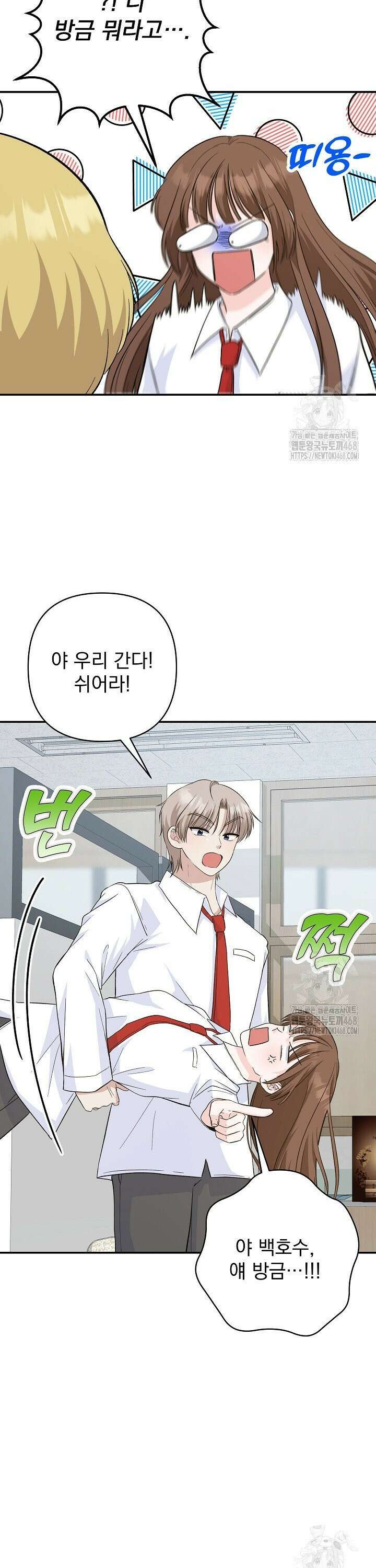 8470원만 주면 키스해 주는 놈 47화 15