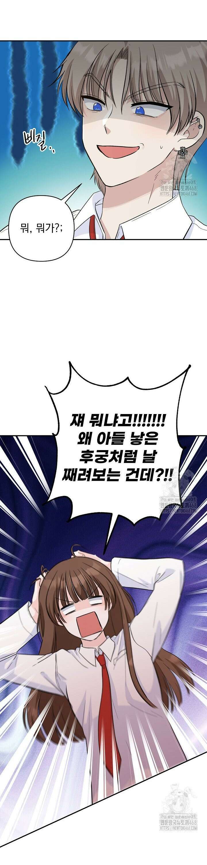 8470원만 주면 키스해 주는 놈 47화 18