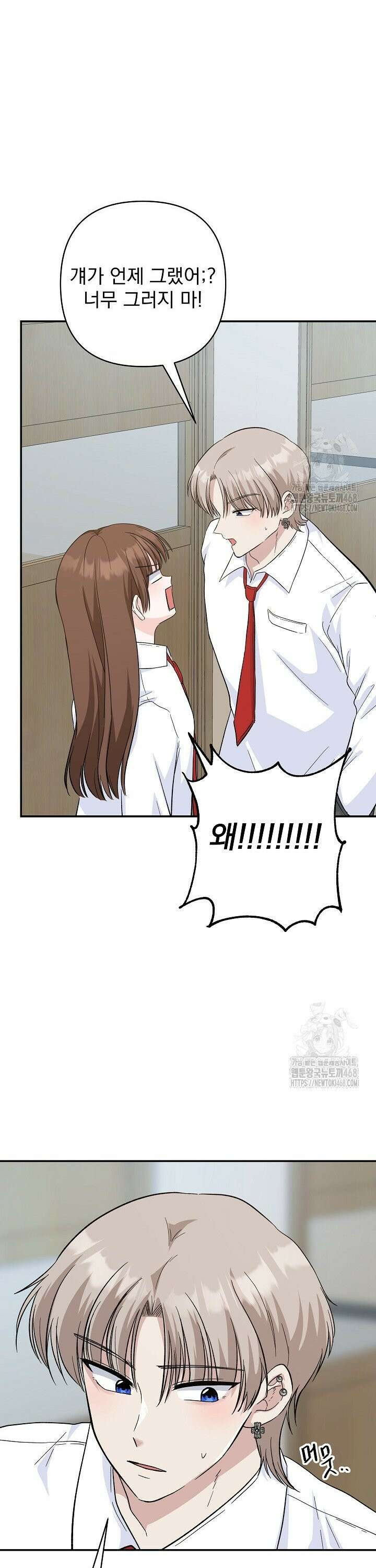 8470원만 주면 키스해 주는 놈 47화 19