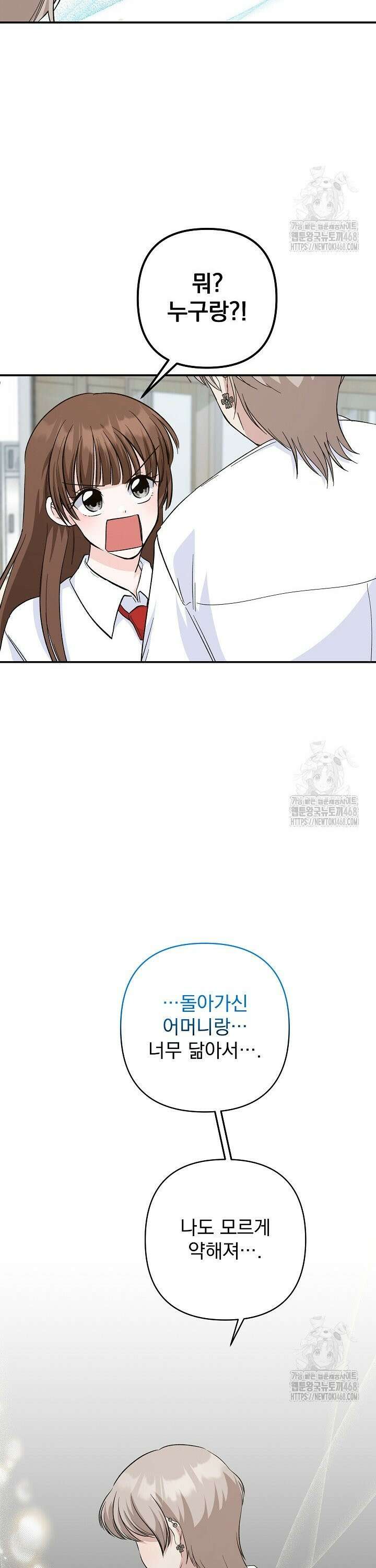8470원만 주면 키스해 주는 놈 47화 21