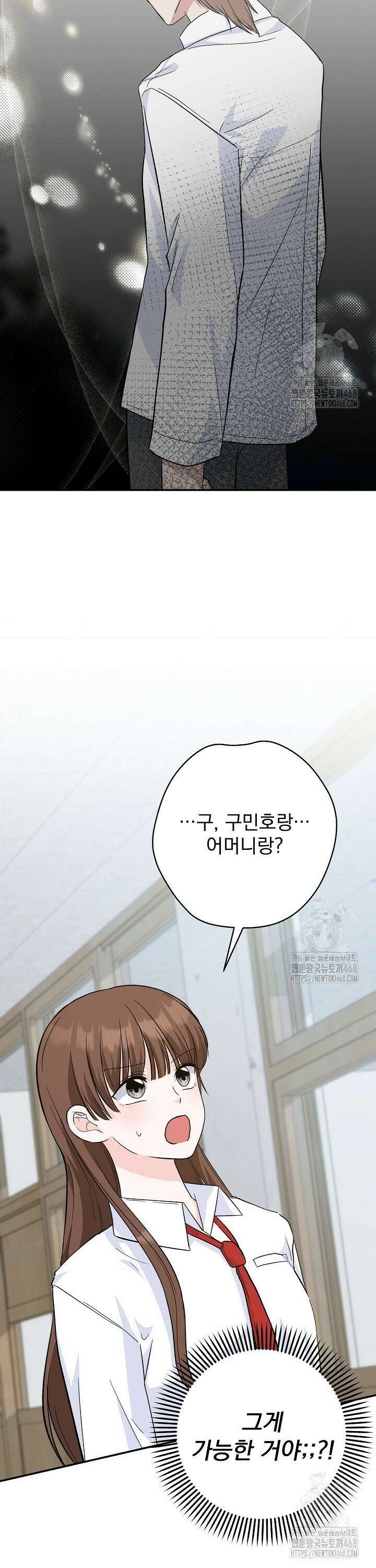 8470원만 주면 키스해 주는 놈 47화 22