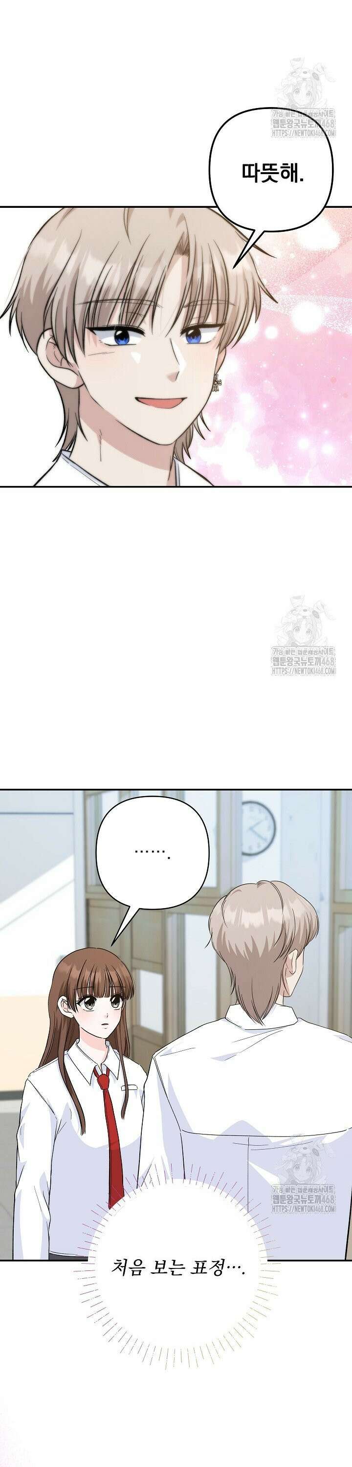 8470원만 주면 키스해 주는 놈 47화 24