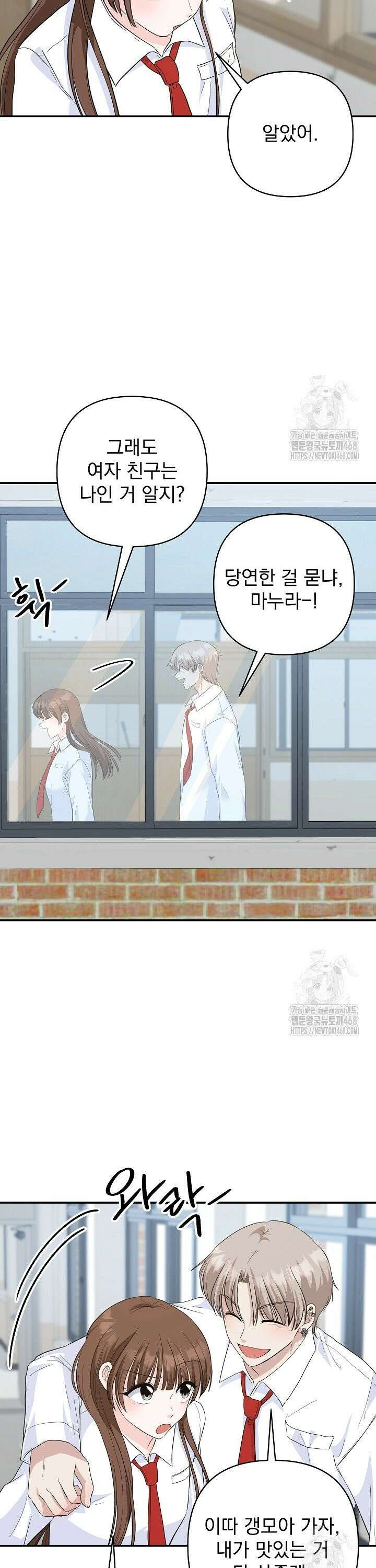 8470원만 주면 키스해 주는 놈 47화 26