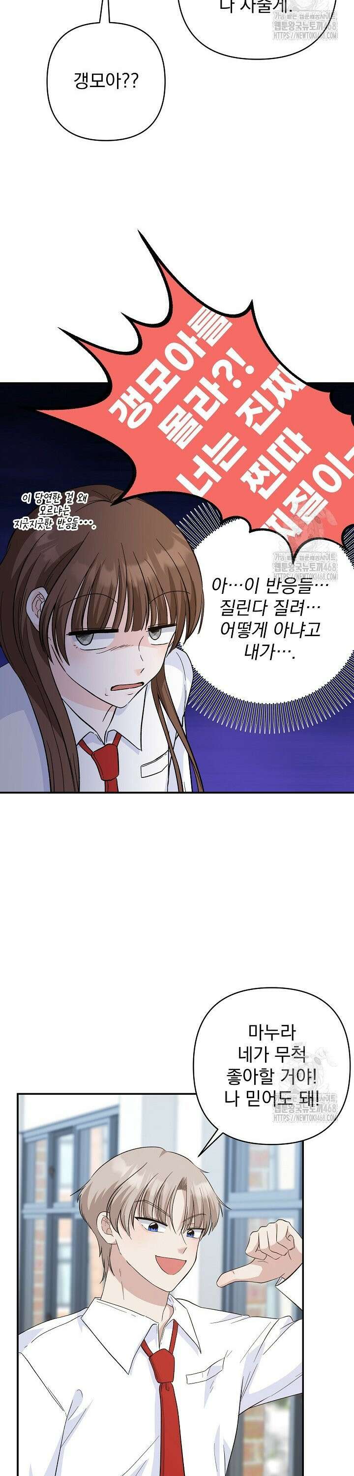 8470원만 주면 키스해 주는 놈 47화 27