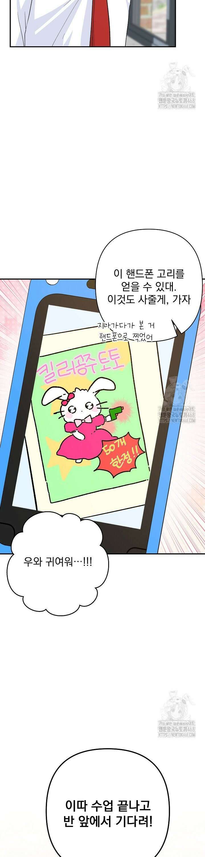 8470원만 주면 키스해 주는 놈 47화 28