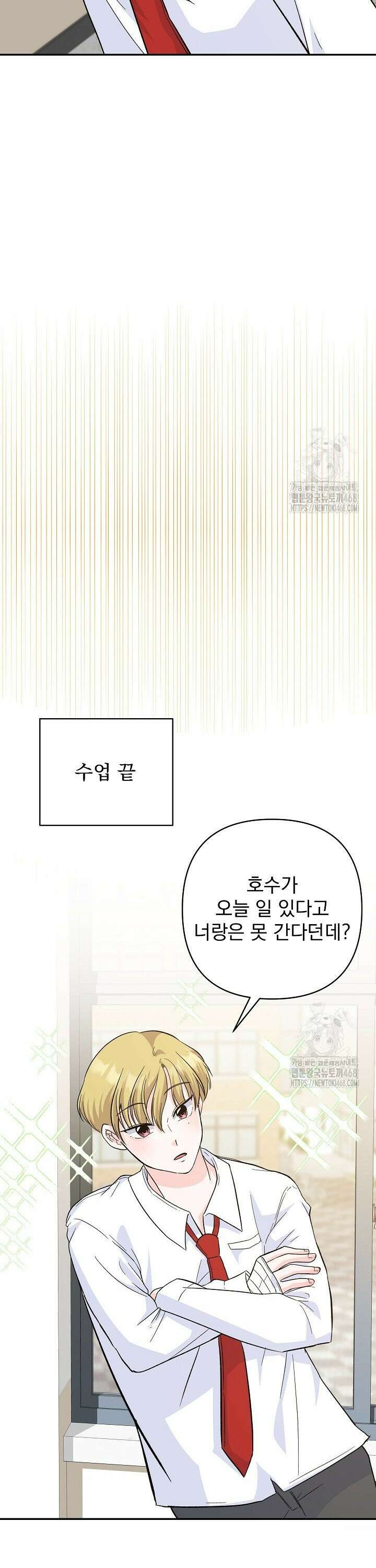 8470원만 주면 키스해 주는 놈 47화 30