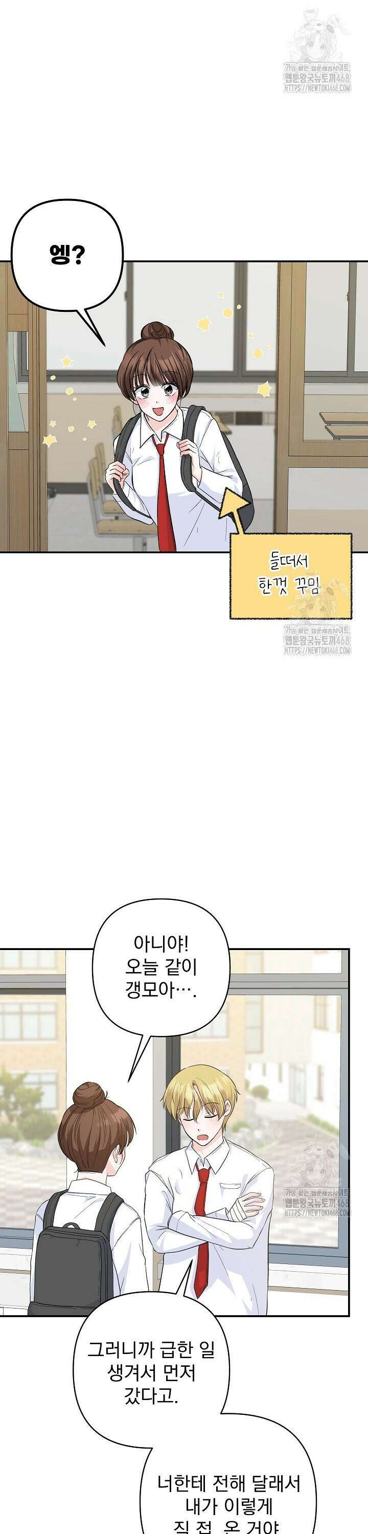 8470원만 주면 키스해 주는 놈 47화 31